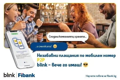 Клиентите на Fibank първи в България ще извършват преводи blink P2P по мобилен номер