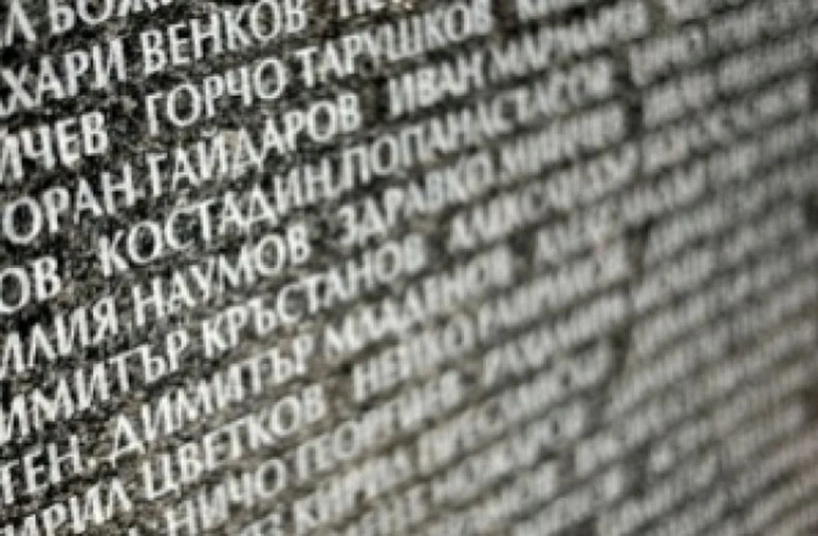 Днес почитаме паметта на жертвите на комунистическия режим