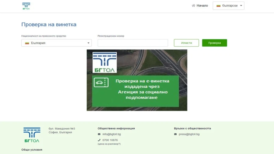 Над 34 000 безплатни е-винетки изтичат през февруари