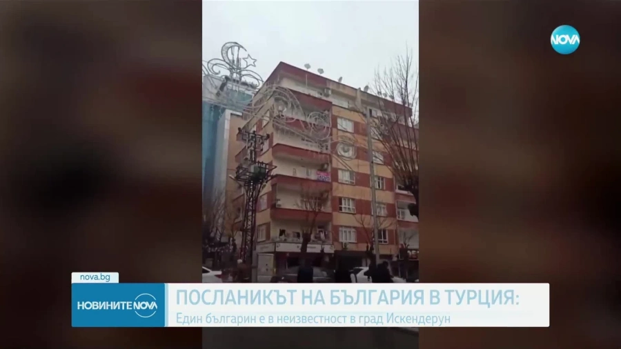 Посланикът ни в Турция: В Искендерун все още има изчезнал наш сънародник