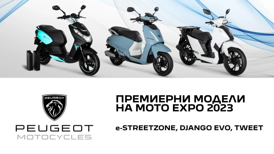  Peugeot Motocycles отбелязва 125-годишния юбилей със специални премиери на MOTO EXPO 2023