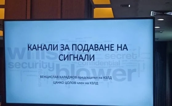 Законът за подаване на сигнали за корупция: Всички работодатели ще трябва да създадат вътрешни органи