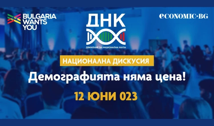 Асарел-Медет подкрепя Национална дискусия за демографията в София