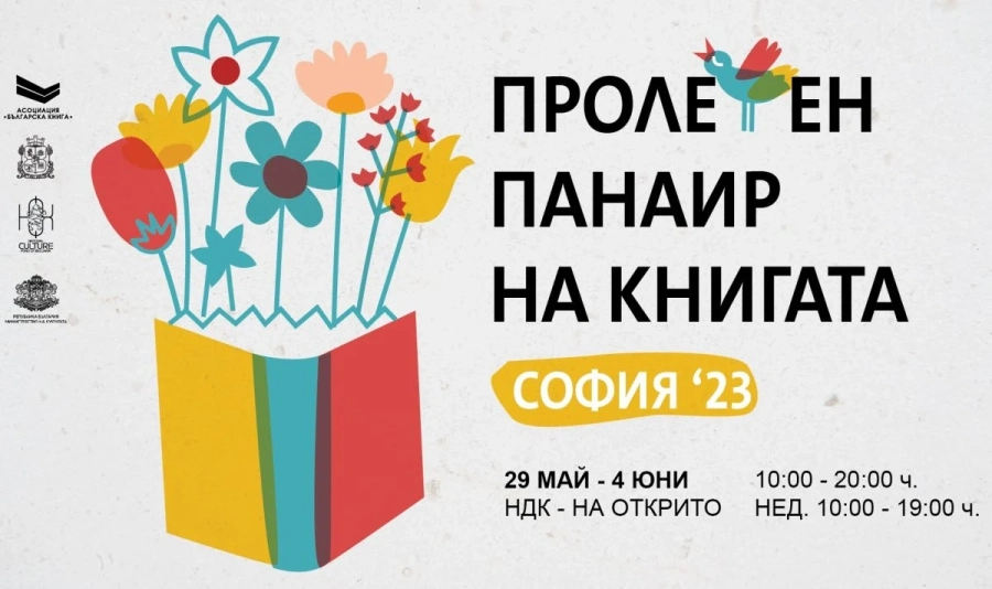 Пролетният панаир на книгата пред НДК стратира на 29 май и ще продължи до 4 юни 