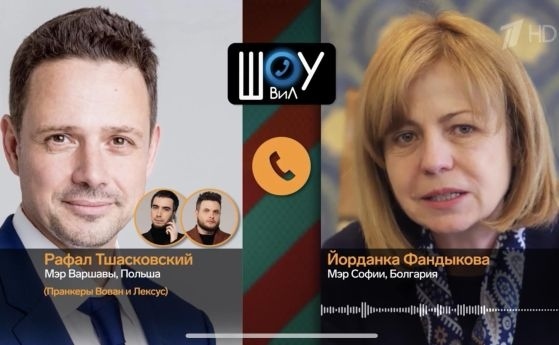 Фандъкова излъгана от руски комици