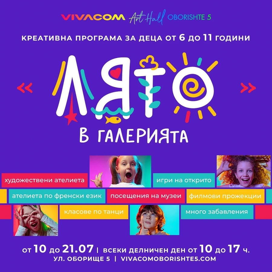 ЛЯТО в Галерия Vivacom Art Hall Оборище 5