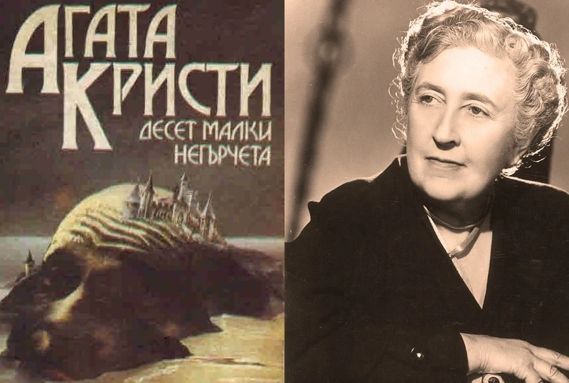 Край с Десет малки негърчета, прекръстиха книгата на Те бяха 10