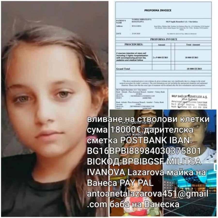 Дете се нуждае от помощ! Събират се средства за лечение
