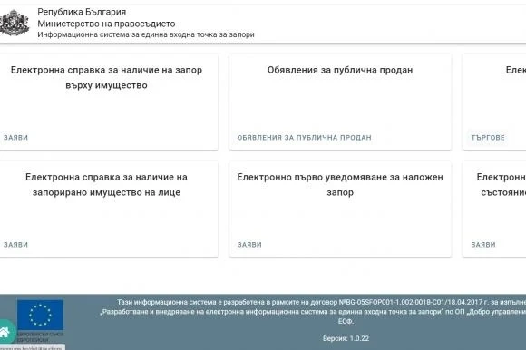 Вече функционира системата за електронни публични търгове на съдебните изпълнители