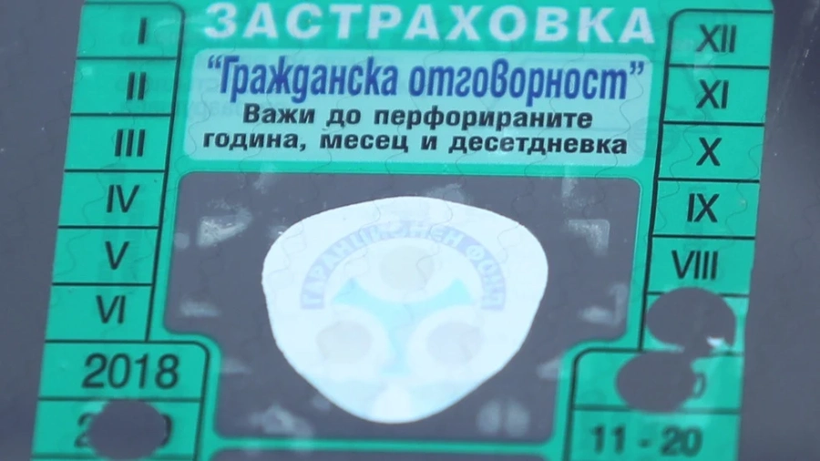 Стикерът за Гражданска отговорност ще остане в миналото