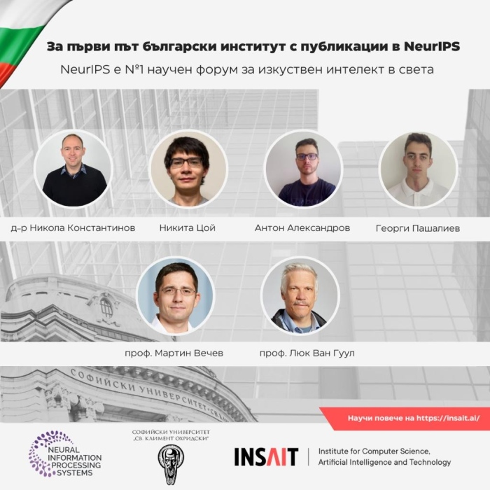 За първи път български институт публикува на конференция номер 1 в света за ИИ