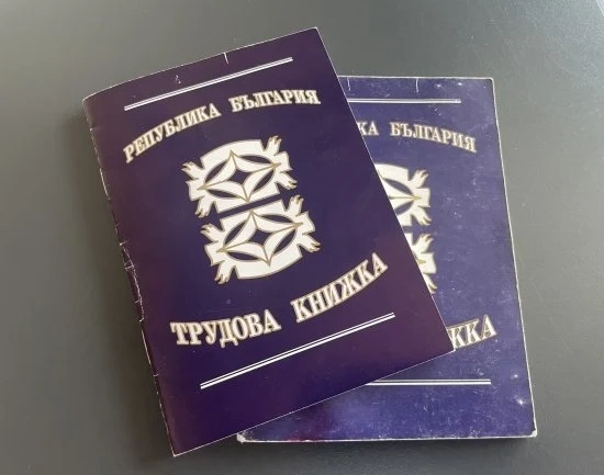 Хартиената трудова книжка отпада окончателно след 1 година