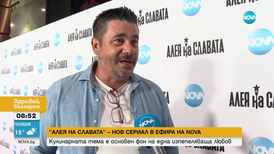 Вълнуваща премиера за старта на „Алея на славата“