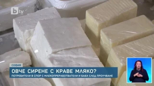 БАБХ защити производителите на овче сирене с краве мляко