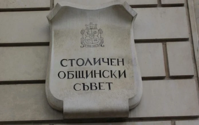 Обявиха официално кои ще са новите съветници в Столична община