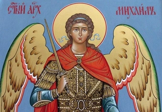 Архангеловден е!