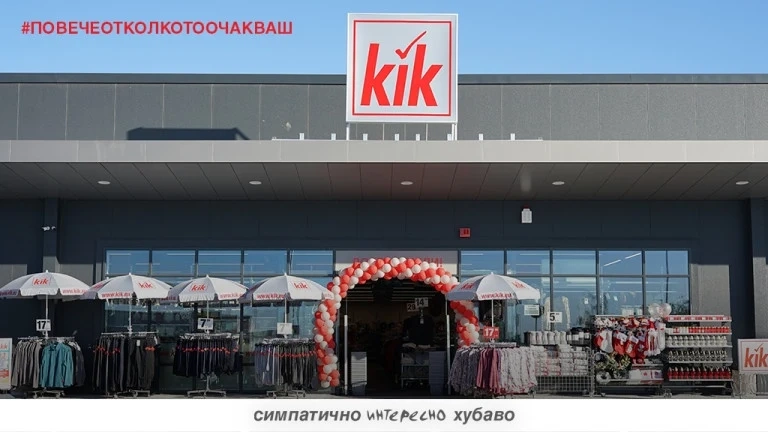 KiK вече с 50 магазина в България
