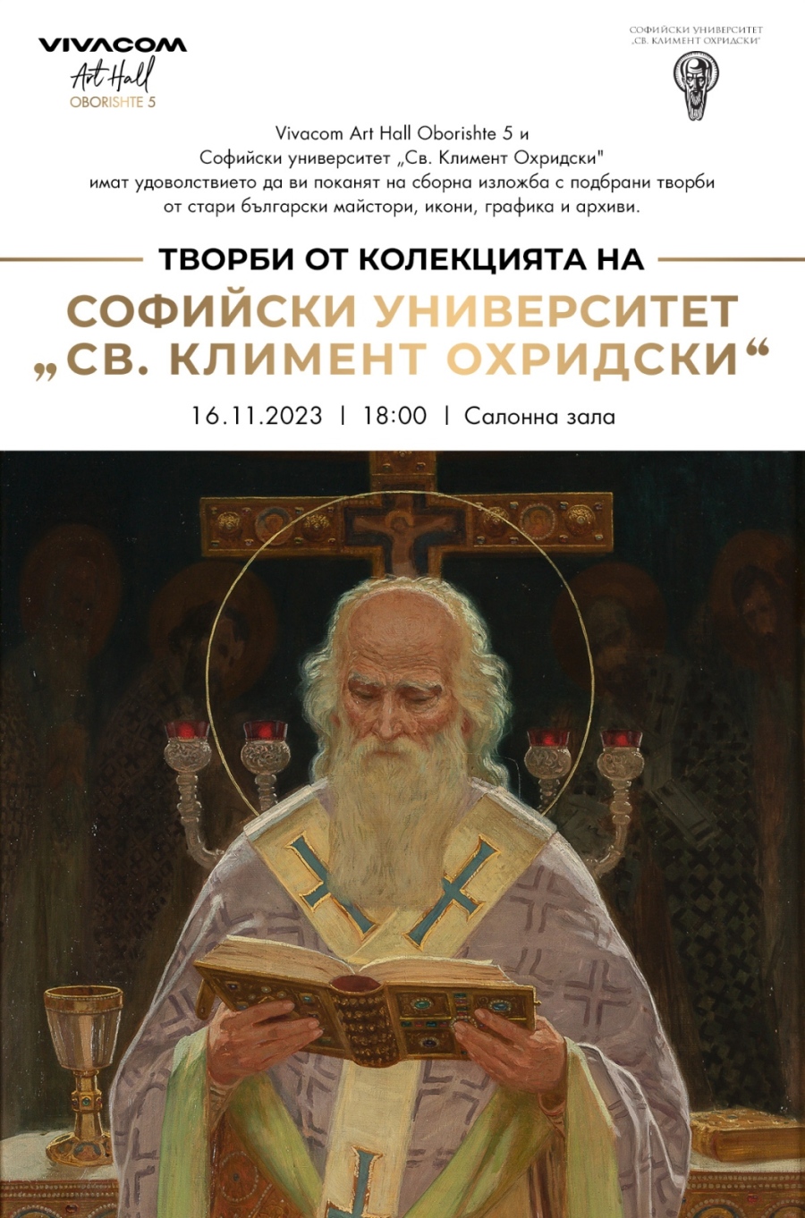 Избрани творби от колекцията на  СУ Св. Климент Охридски в Галерия Виваком Арт Хол Оборище 5