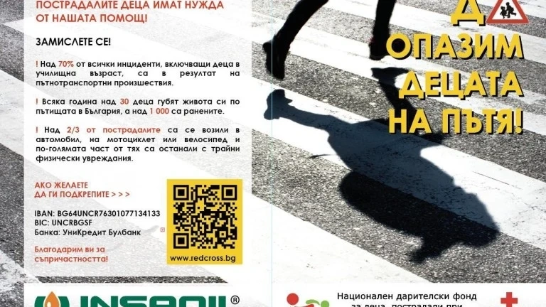 INSA OIL и БЧК с коледна кампания за деца пострадали при катастрофи