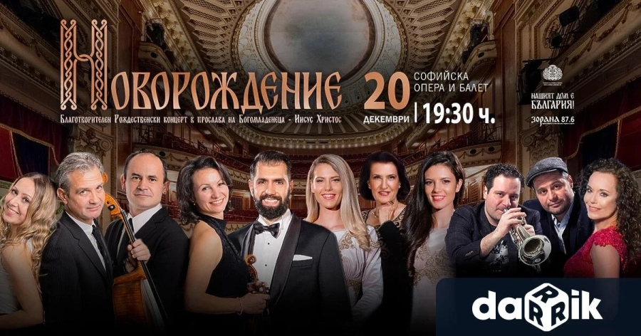 Голям благотворителен концерт в Софийската опера организира фондация ,,Нашият Дом е България\'\'