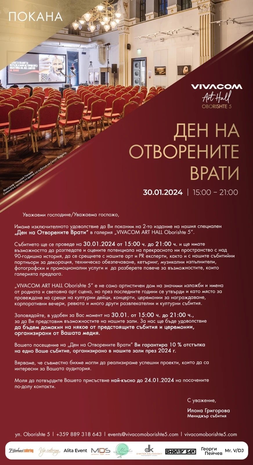 Ден на отворените врати във Vivacom Art Hall Oborishte 5 