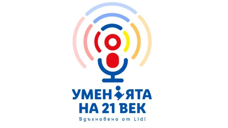 Как ще живеем по-добре: Нов видеокаст ни разкрива уменията на бъдещето