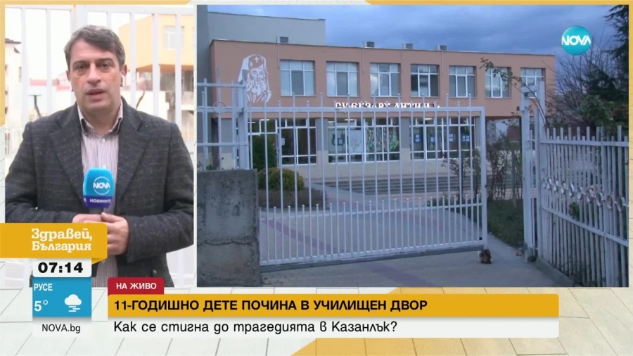 След трагедията в Казанлък: Аутопсия ще покаже каква е причината за смъртта на 11-годишното дете