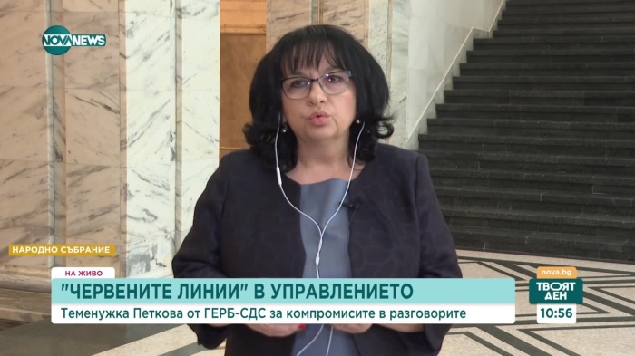 Теменужка Петкова: ГЕРБ ще подкрепи само правителство с първия мандат и с Мария Габриел премиер