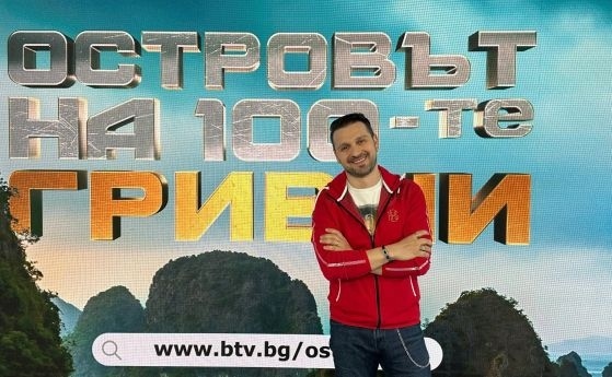 Александър Сано е водещият на новото приключенско риалити „Островът на 100-те гривни“ по bTV