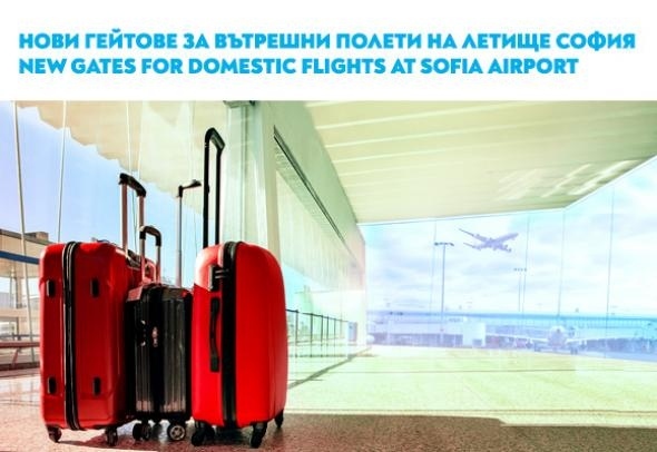 Промяна на изходите за вътрешни полети на „България Еър“ на летище София
