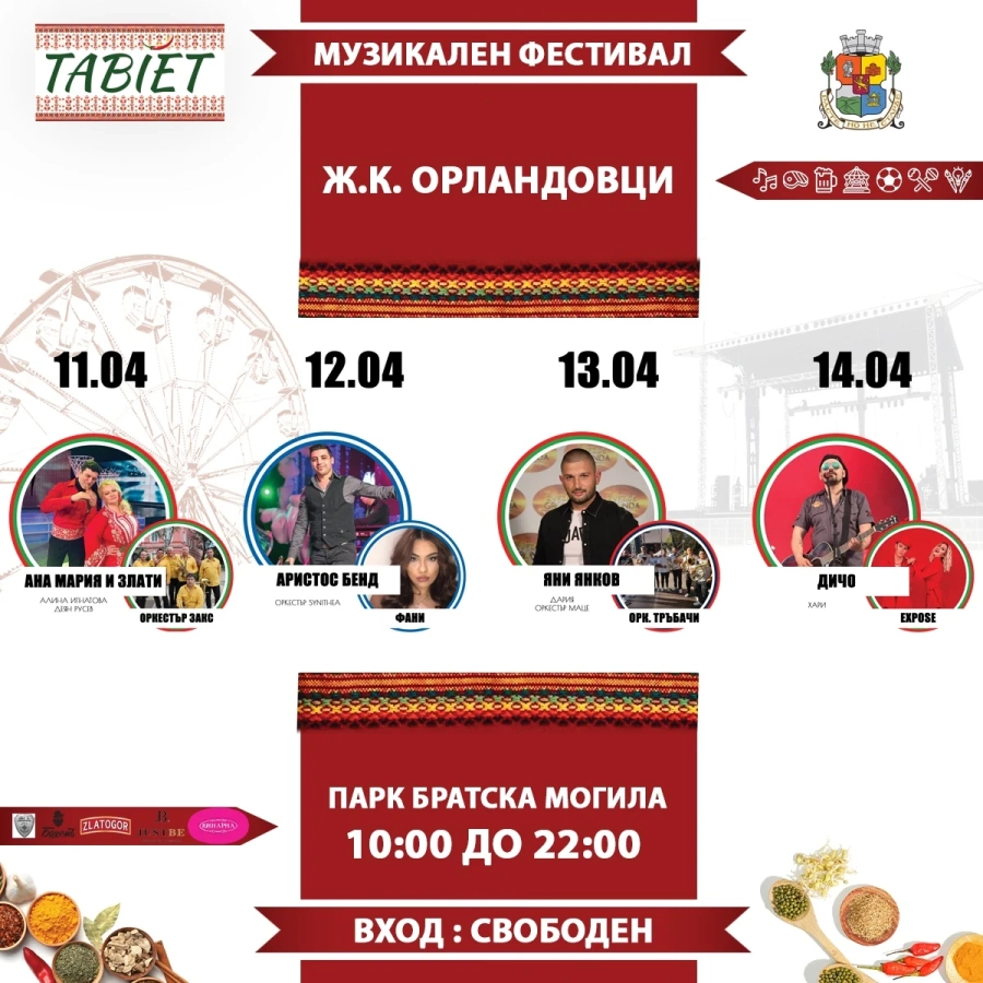 Балканска музика и кухня изпълват Орландовци през втория уикенд на април 