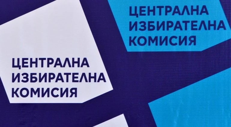 ЦИК обяви колко партии и коалиции са подали документи за участие в изборите до момента