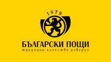 Ръководството и синдикатите на „Български пощи“ подписаха нов Колективен трудов договор