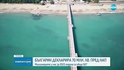 Рекордьор: Българин декларира над 70 млн.лв. личен доход за 2023 г.