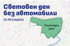 Денят без автомобили, центърът на София ще е отворен за пешеходно движение