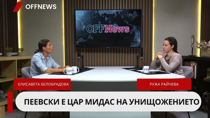 Елисавета Белобрадова: За да работим заедно, ГЕРБ трябва да отвоюва независимостта си от Пеевски 