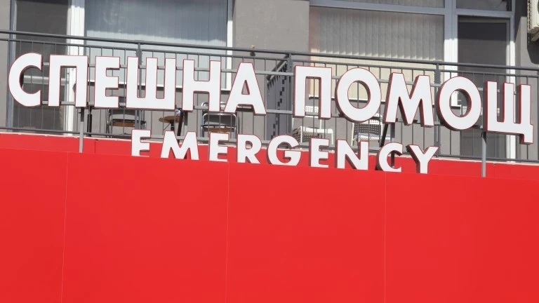 Пиян баща удари дежурния лекар в Спешна помощ в Първомай