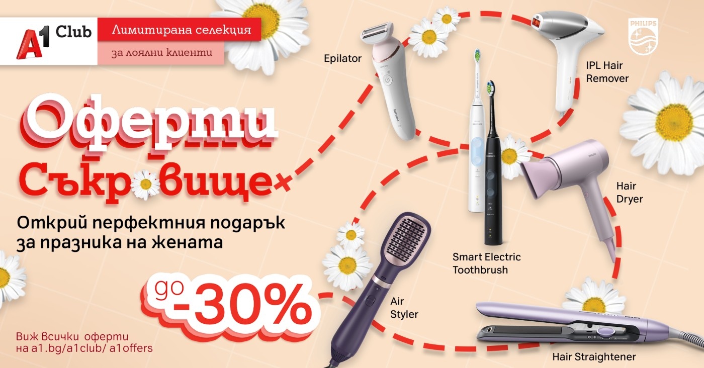 До 30 отстъпка с А1 клуб и Оферти съкровище на