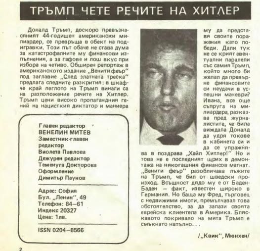 Преди 35 години българското списание Паралели издание на БТА е