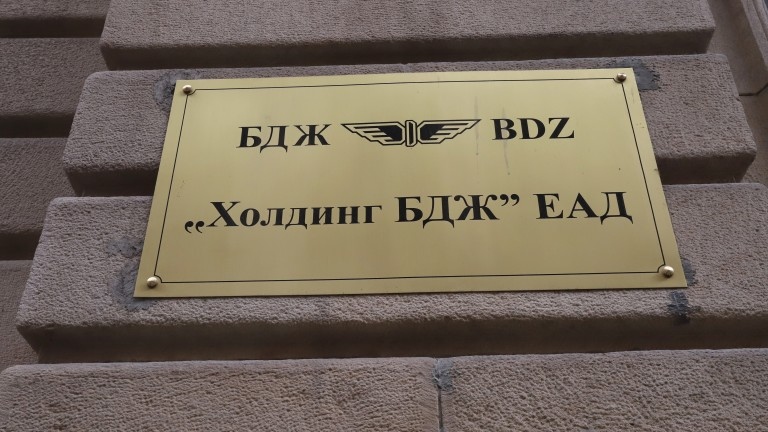 БДЖ се сдоби с нов изпълнителен директор след като на