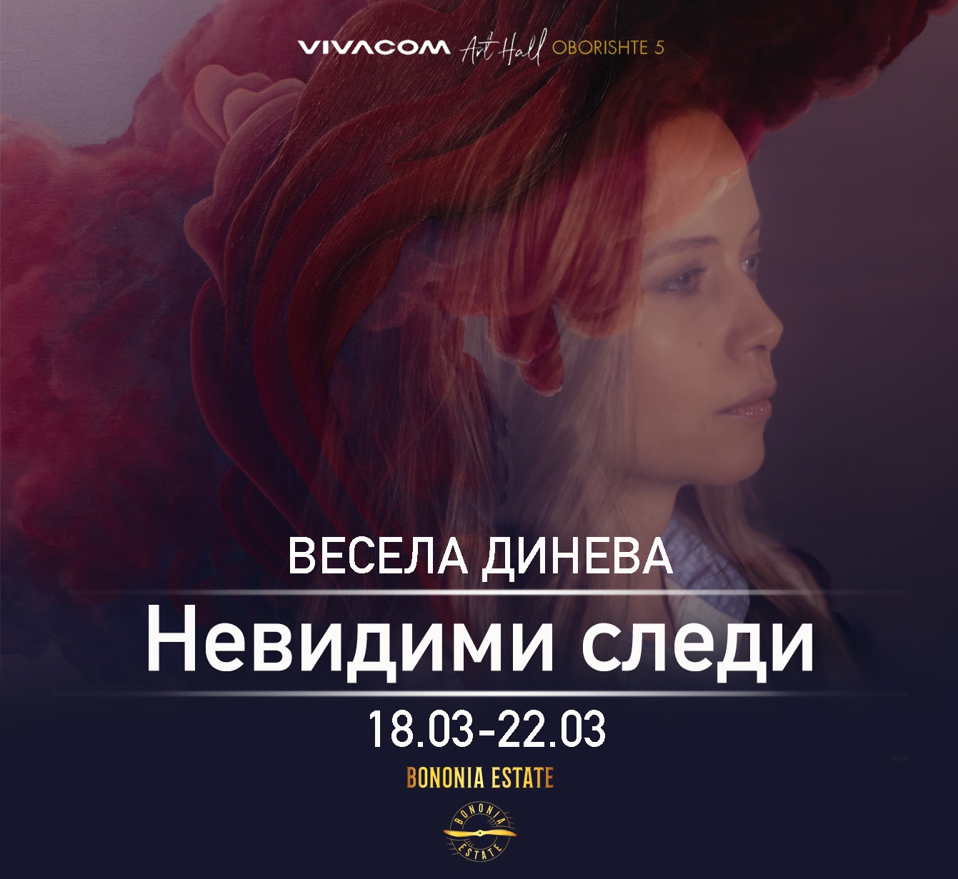 Весела Динева представя живописна изложба Невидими следи която ще бъде