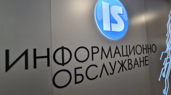 Информационно обслужване е изпратило на Централната избирателна комисия въведените данни