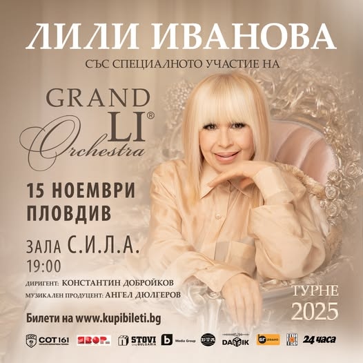 Лили Иванова ще има втори концерт в Пловдив тази година съобщават