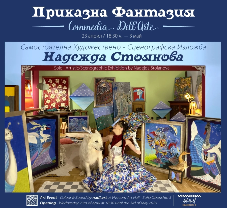 Откриване на изложба Приказна фантазия в Галерия Vivacom Art Hall Oborishte 5 на художничката Надежда Стоянова 