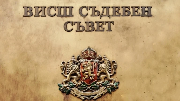 ВСС стартира втората процедура за шеф на Апелативна прокуратура-София