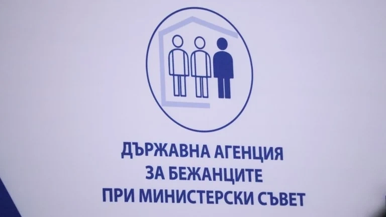 Държавната агенция за бежанците с ново ръководство