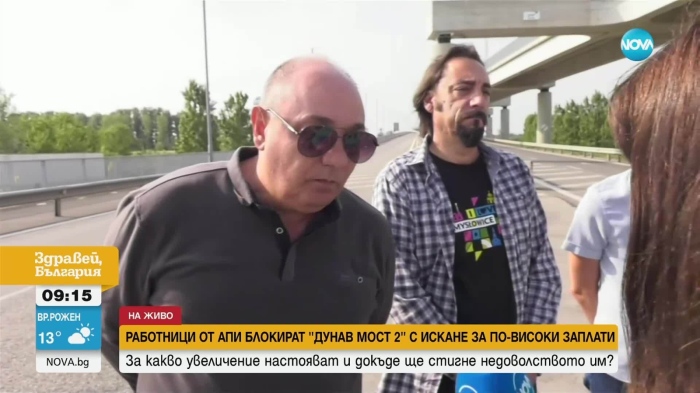 Работници и служители от АПИ излизат на протест, ще блокират движението по „Дунав мост 2”