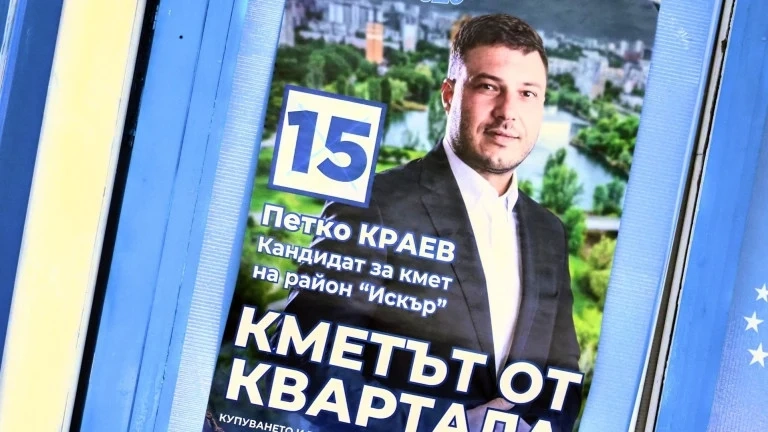 Кандидатът на ГЕРБ-СДС беше избран за кмет на столичния район \