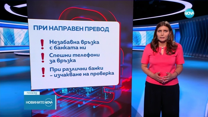 Ако сте превели пари на измамници: В кои случаи банките могат да ви върнат сумата