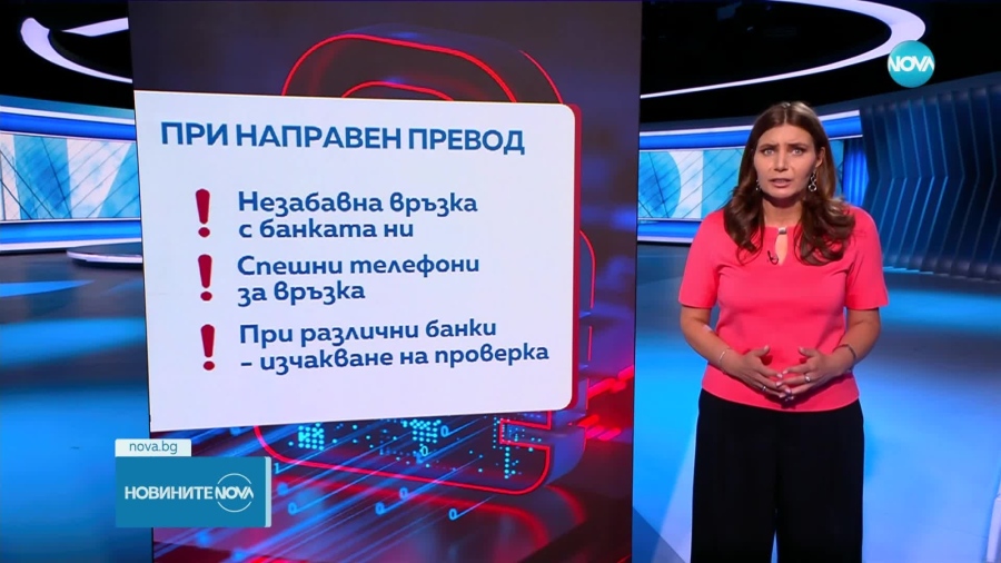 Ако сте превели пари на измамници: В кои случаи банките могат да ви върнат сумата